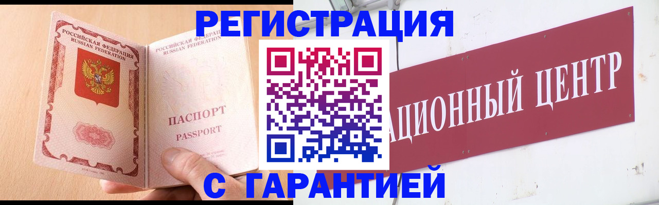 прописка паспорт в Немане