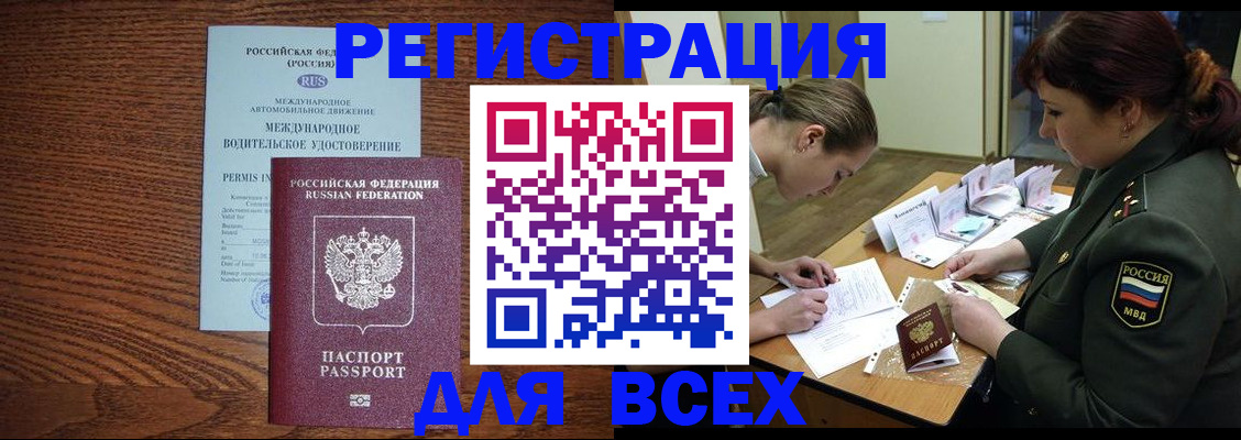 прописка для работы в Немане