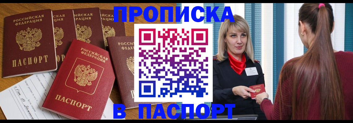 прописка регистрация в Немане
